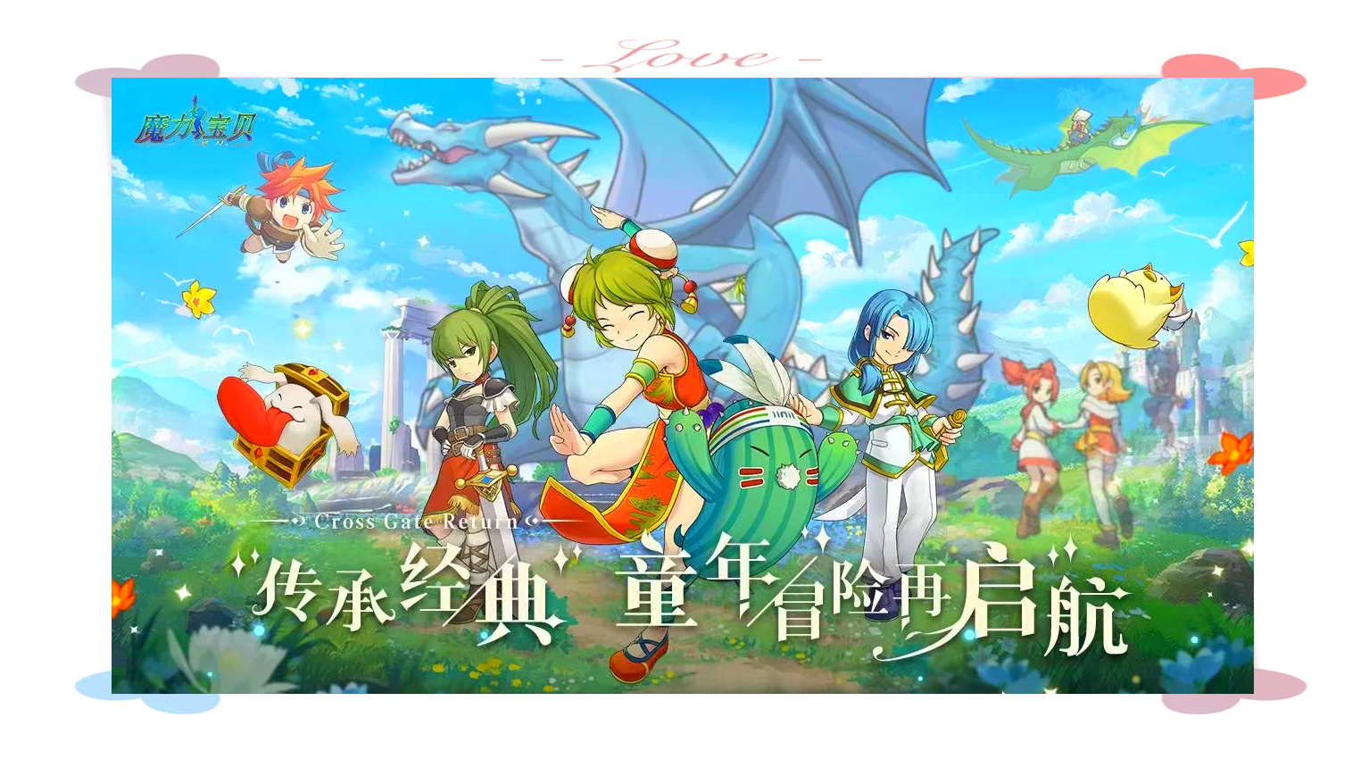 组建魔力宝贝最强队伍，挑战极限副本