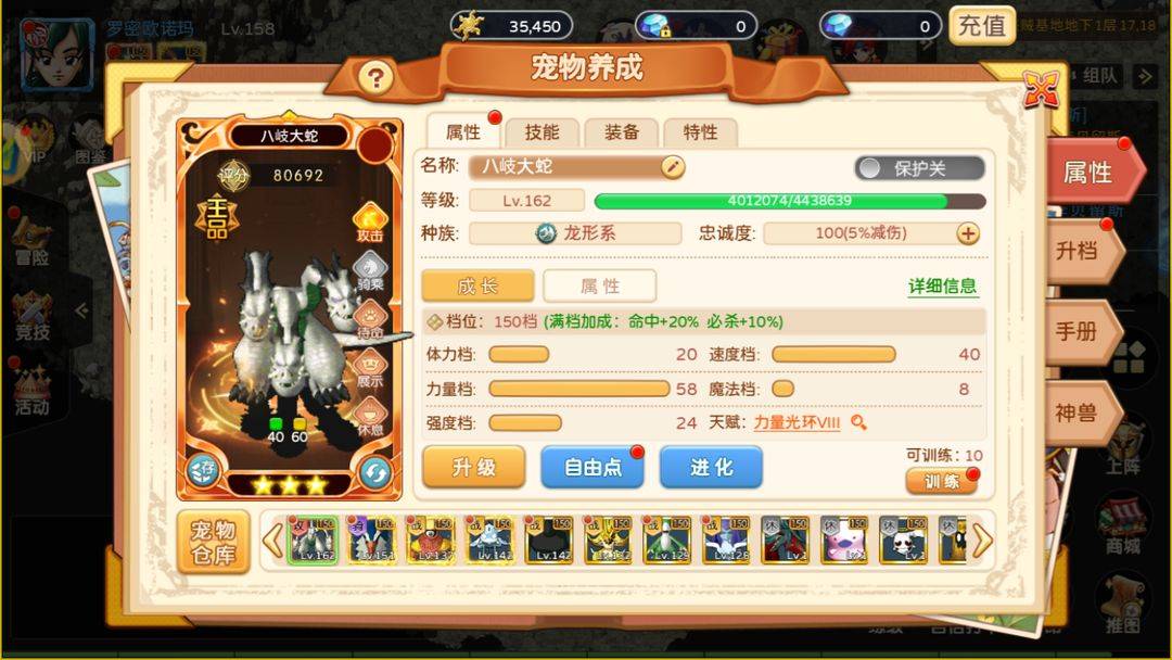 魔力宝贝：宠物的性格影响