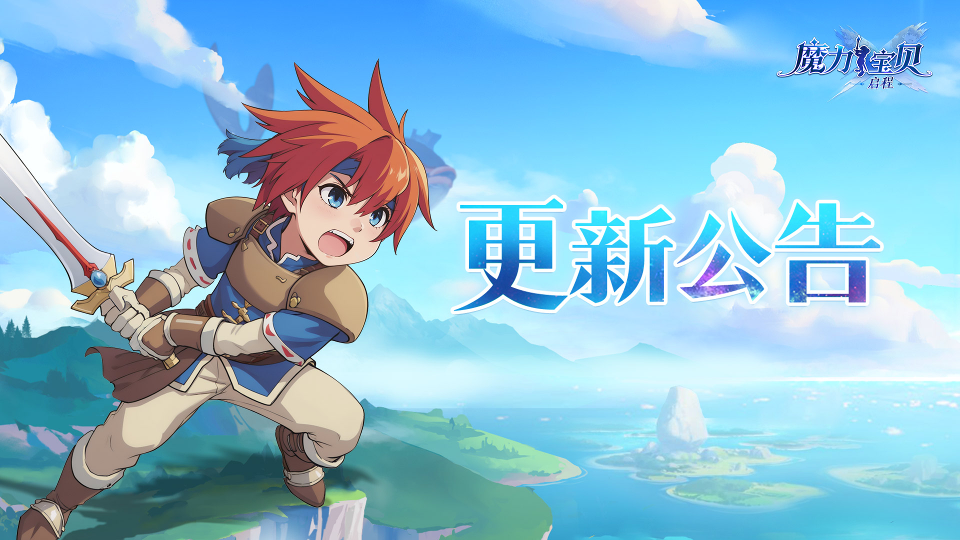 魔力宝贝：节日活动狂欢，畅享欢乐冒险时光！