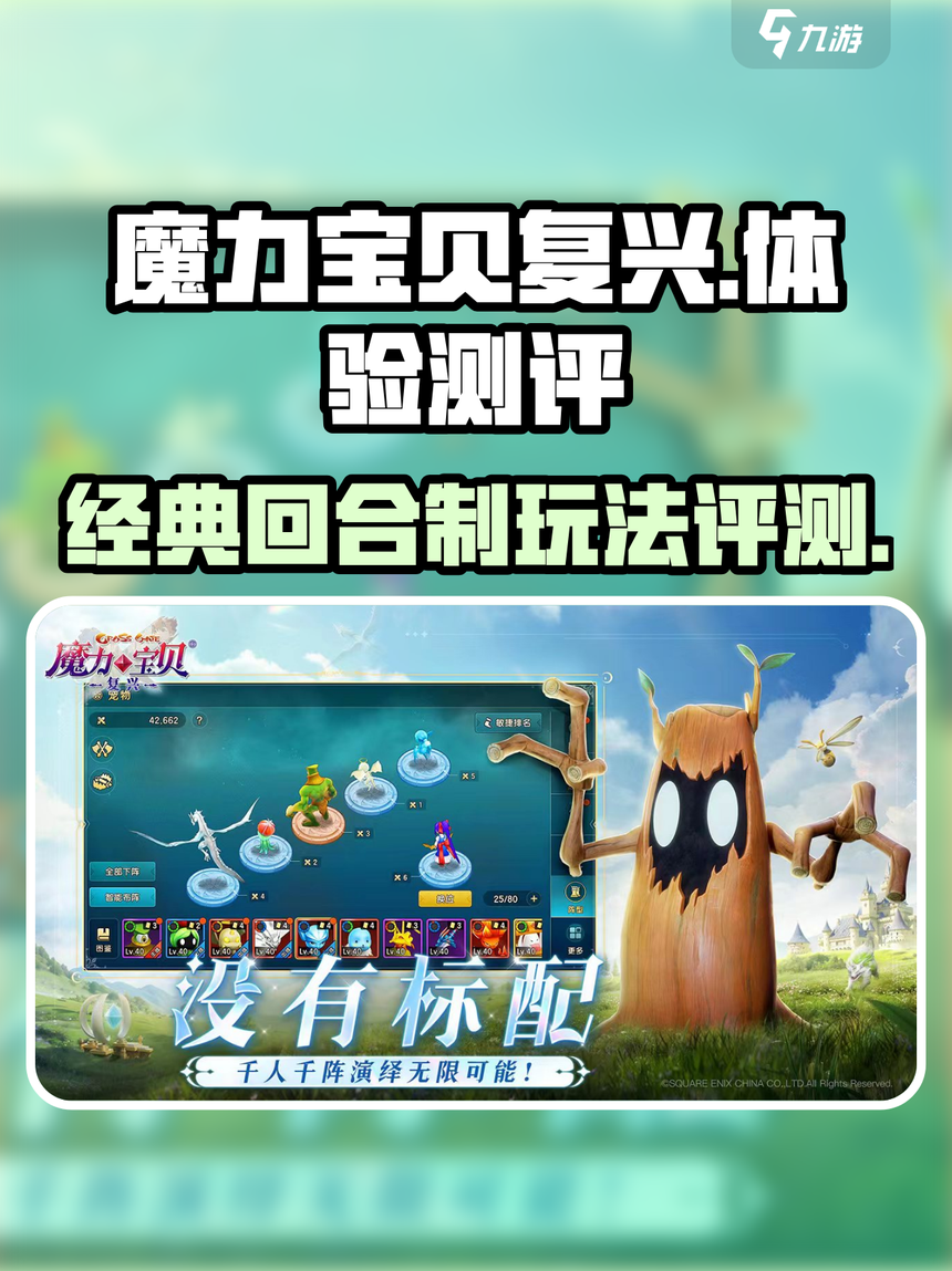 《魔力宝贝》：如何合理分配属性点，打造最强角色？