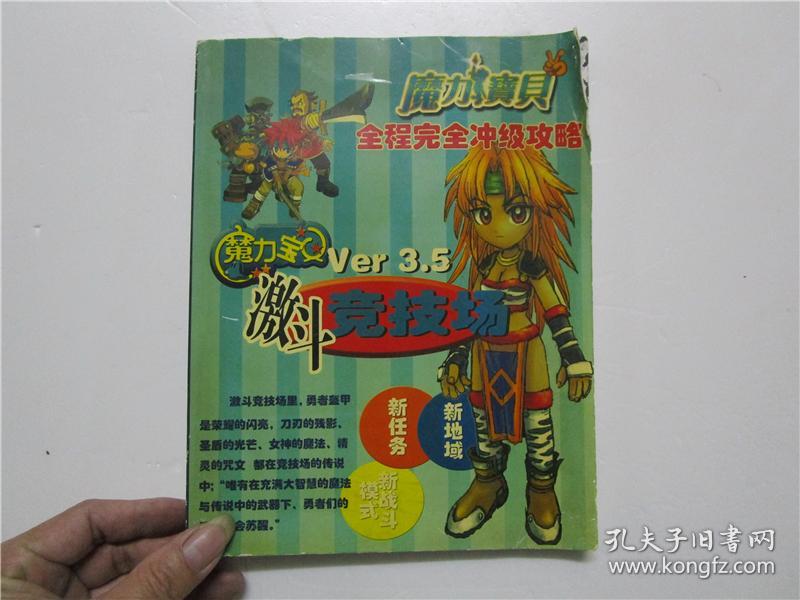 魔力宝贝战斗秘籍：称霸竞技场的独家攻略