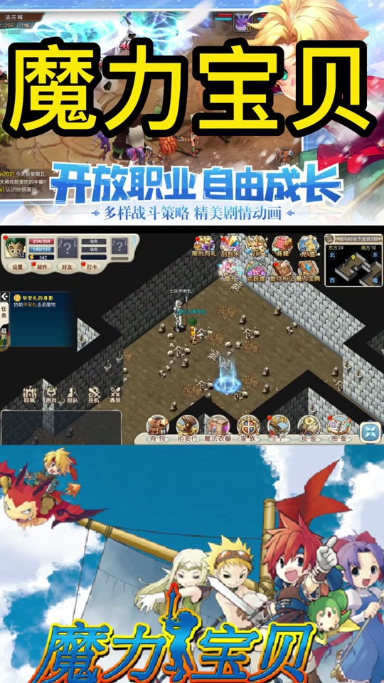 魔力宝贝：新区玩家必备攻略指南！