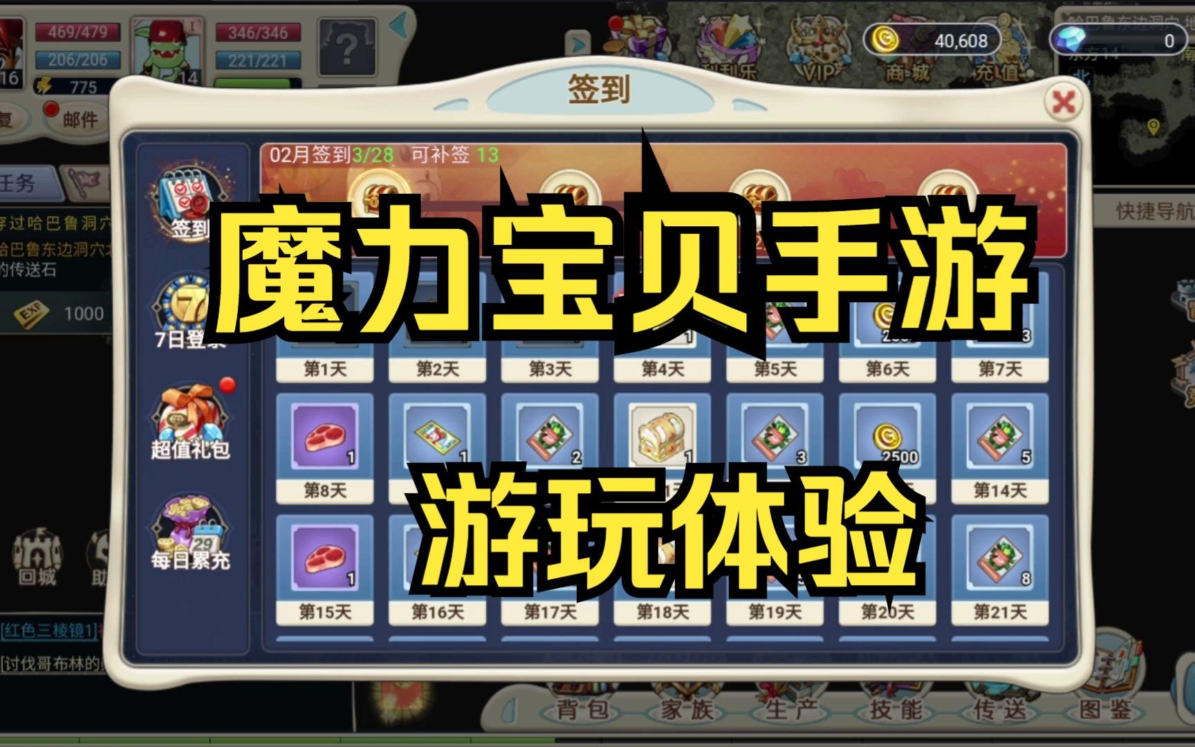 魔力宝贝：新手职业选择指南