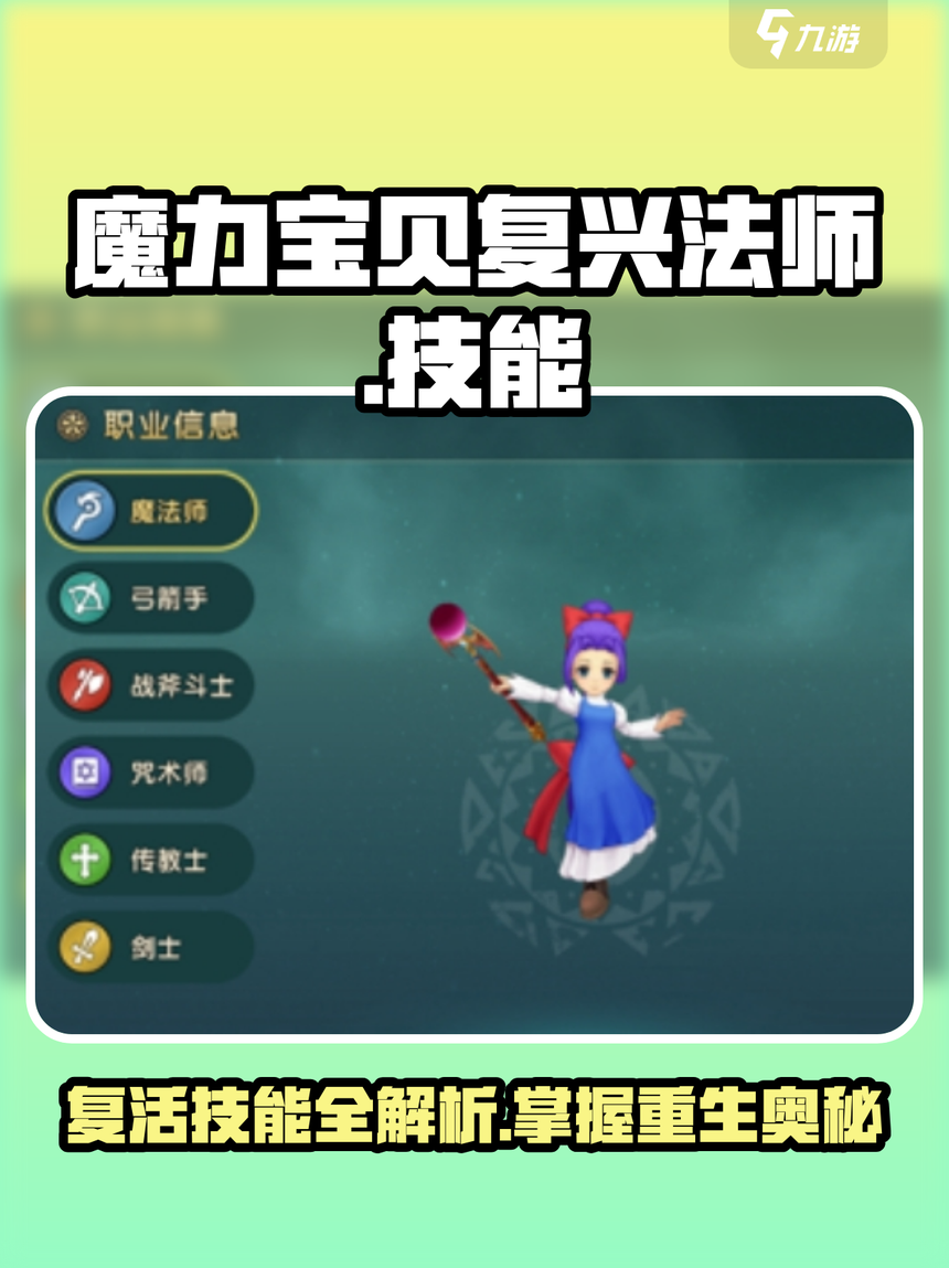 魔力宝贝：元素魔法的神秘力量