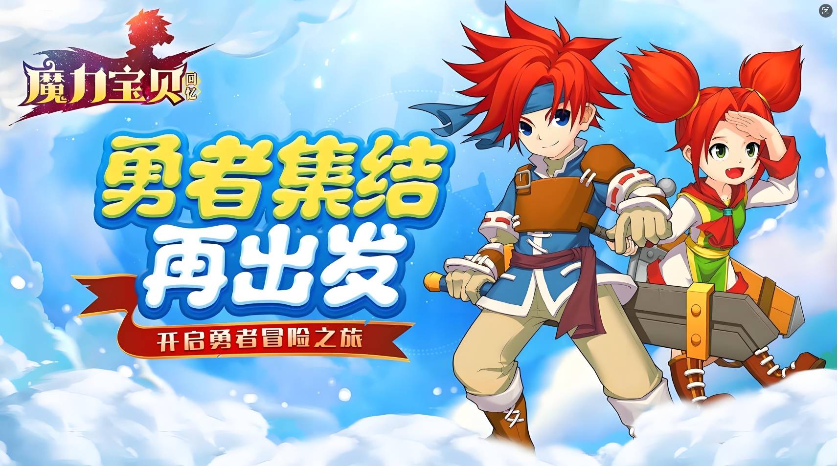 魔力宝贝：宠物融合玩法，创造超强新宠！