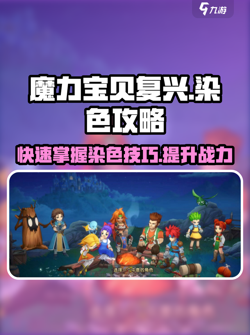 打造魔力宝贝无敌战队，所向披靡