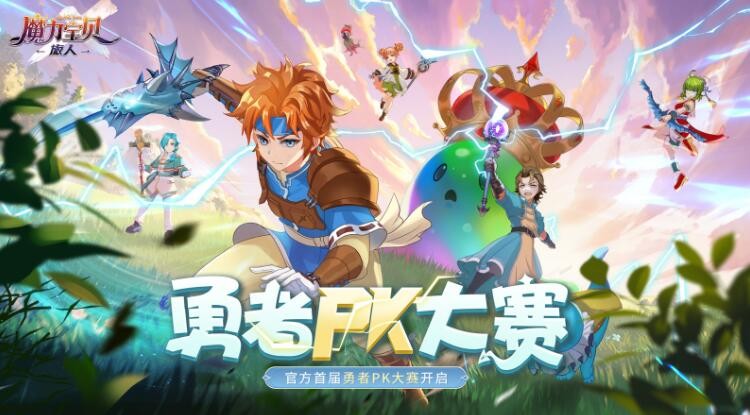 魔力宝贝旅人：开放世界的魔力冒险