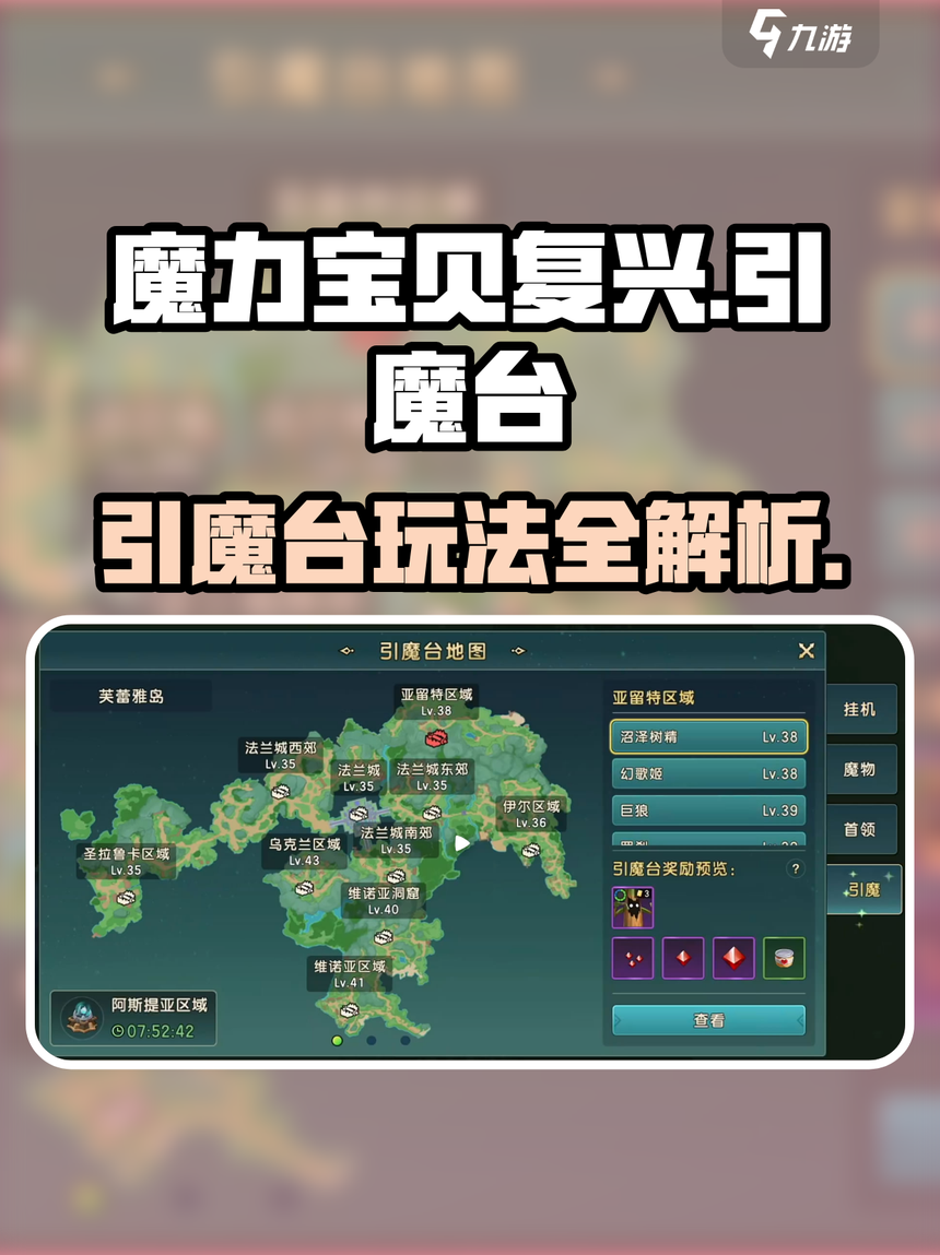 魔力宝贝：公会建设与发展的秘籍