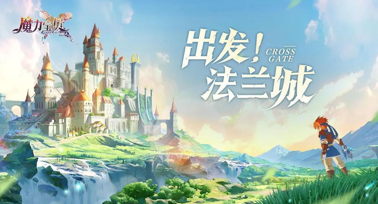 新手必看：魔力宝贝前期快速发展指南