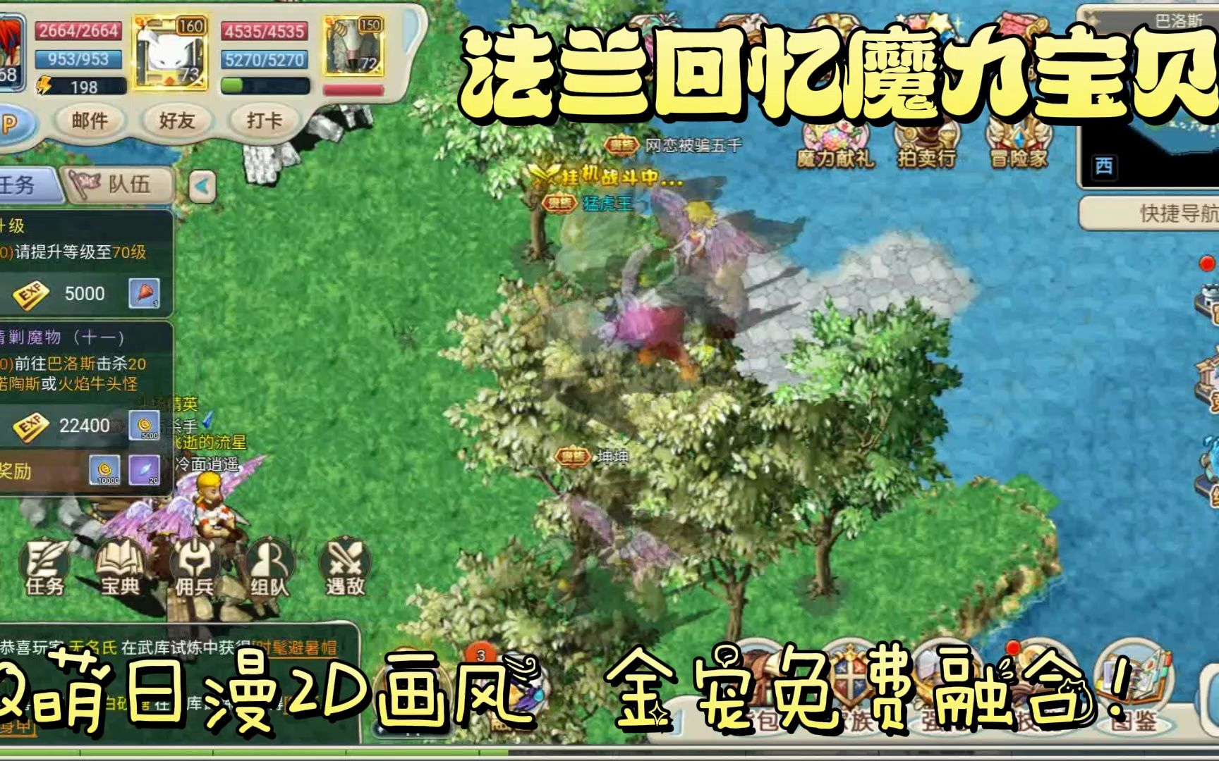 打造魔力宝贝独特风格角色，脱颖而出