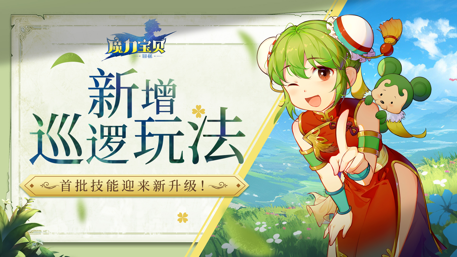 魔力宝贝:宠物养成,打造最强伙伴! 魔力宝贝:宠物养成,打造最强伙伴!