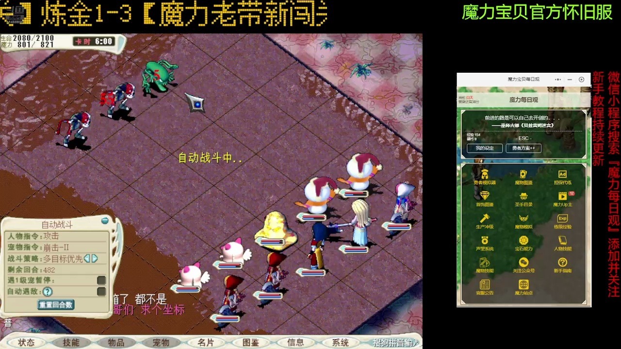 魔力宝贝：新区如何快速融入游戏社区？