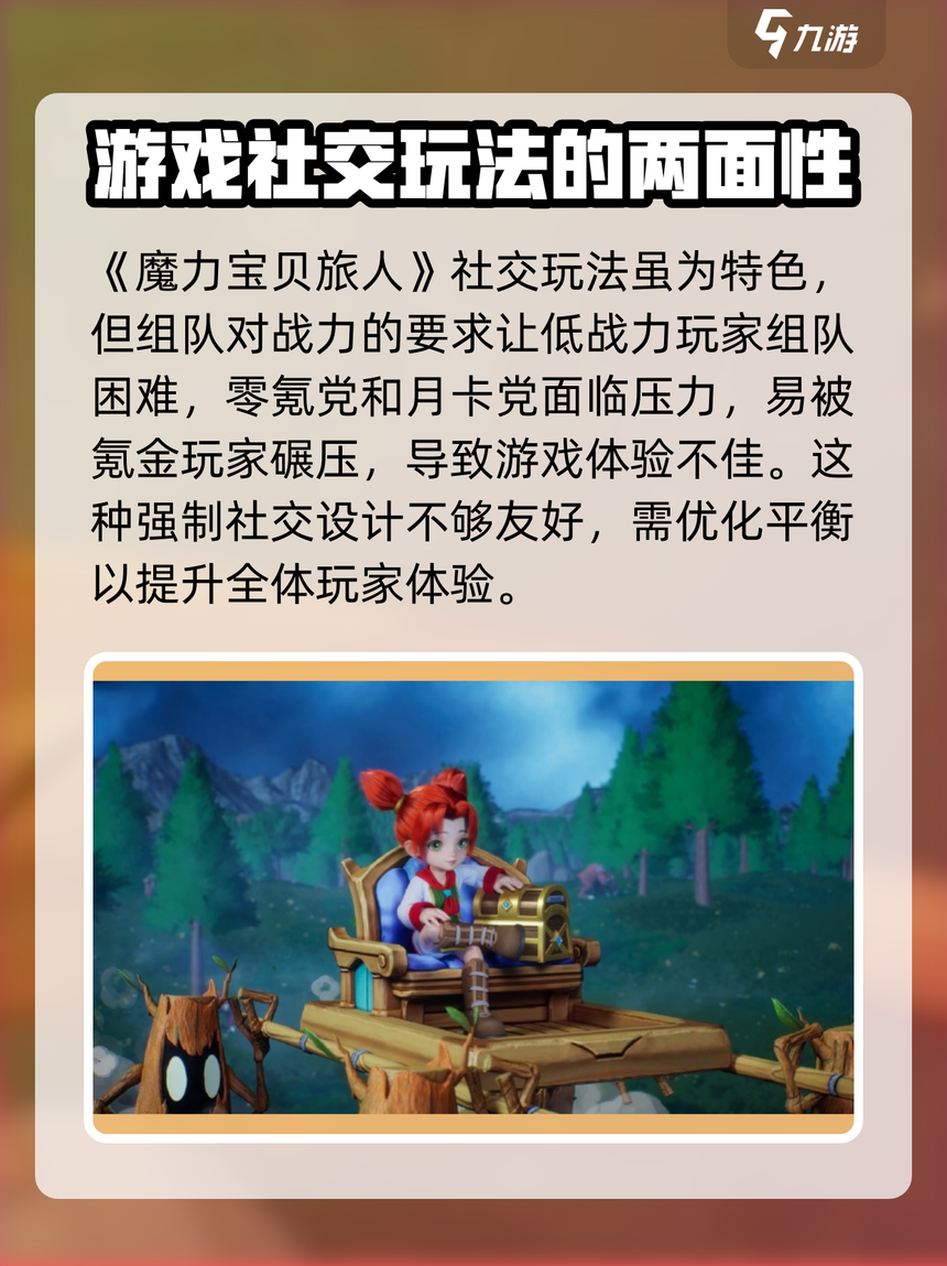 魔力宝贝：PVP对战策略全解析
