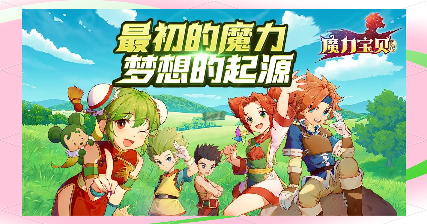 魔力宝贝：战斗中的道具使用技巧