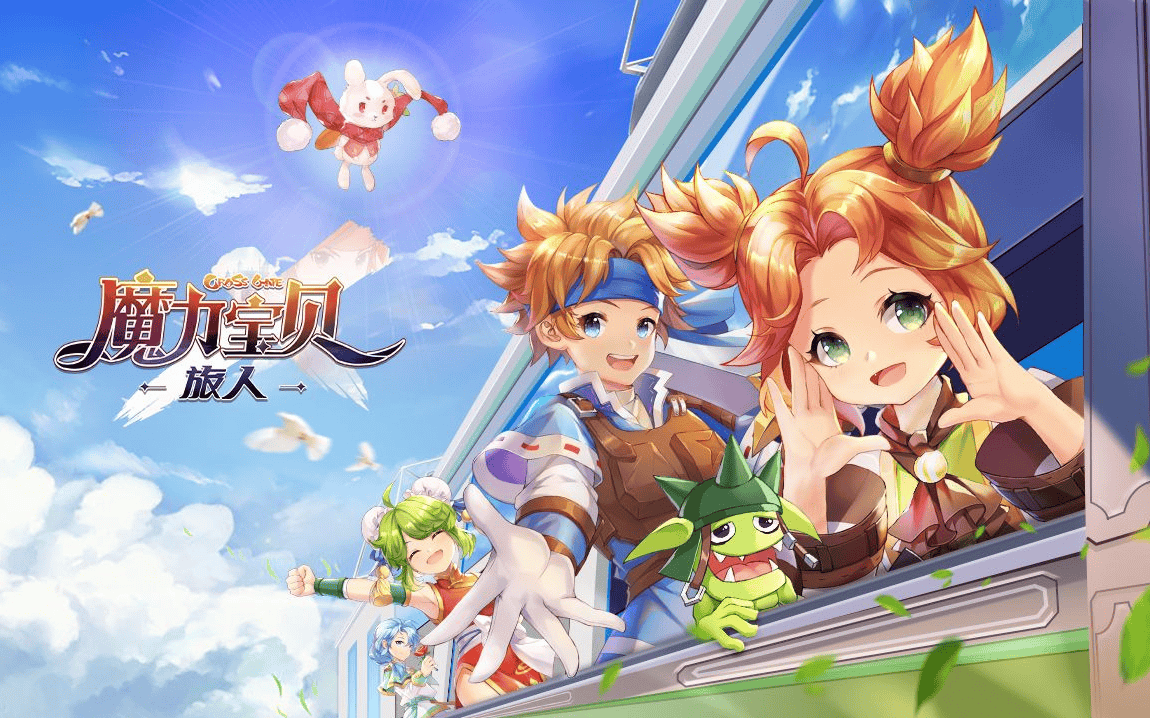《魔力宝贝》:如何组建一支无敌的冒险队伍? 《魔力宝贝》:如何组建一支无敌的冒险队伍?