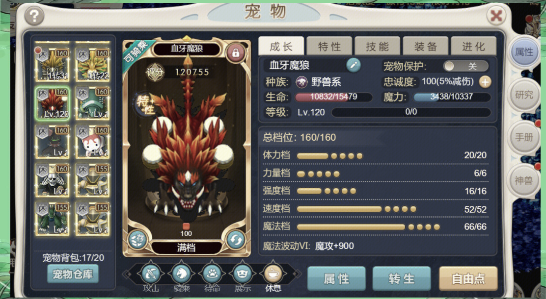 魔力宝贝:宠物融合的奇妙效果 魔力宝贝:宠物融合的奇妙效果